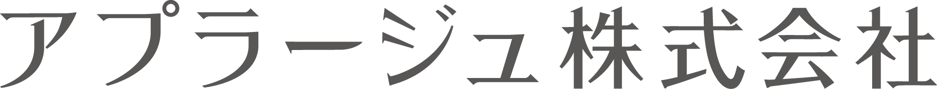 アプラージュ株式会社